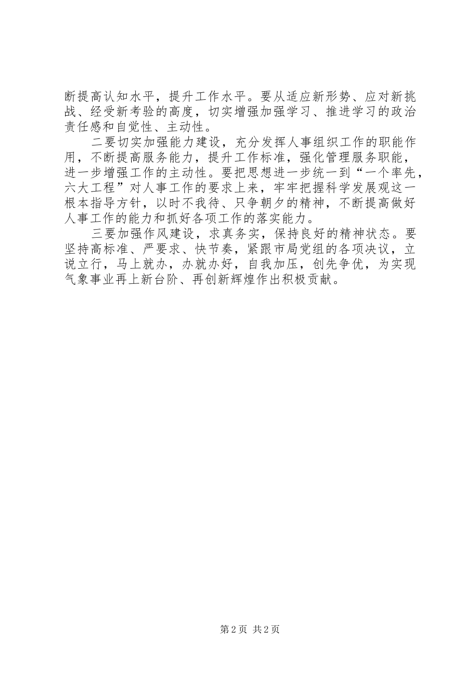 气象局长在夏季读书会讲话发言_第2页