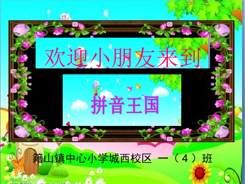 (部编)人教2011课标版一年级上册12、ɑn-en-in-un-ün教学课件_第1页