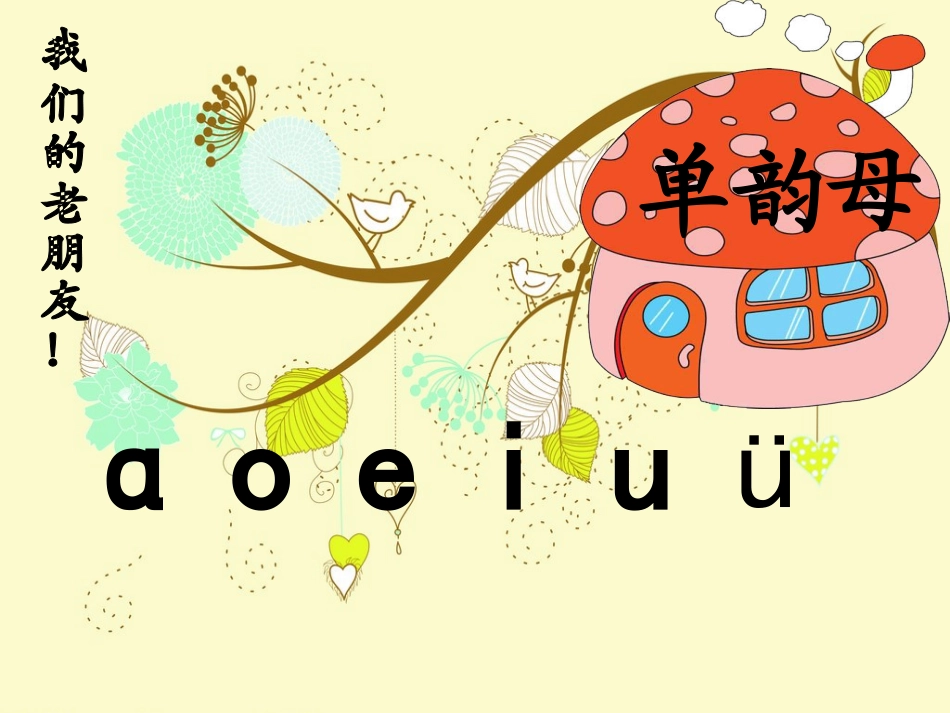 (部编)人教2011课标版一年级上册12、ɑn-en-in-un-ün教学课件_第2页