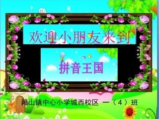 (部编)人教2011课标版一年级上册12、ɑn-en-in-un-ün教学课件