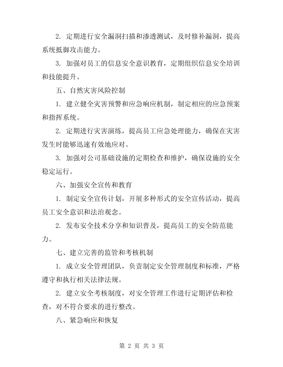 2024年安全风险预控实施方案 _第2页