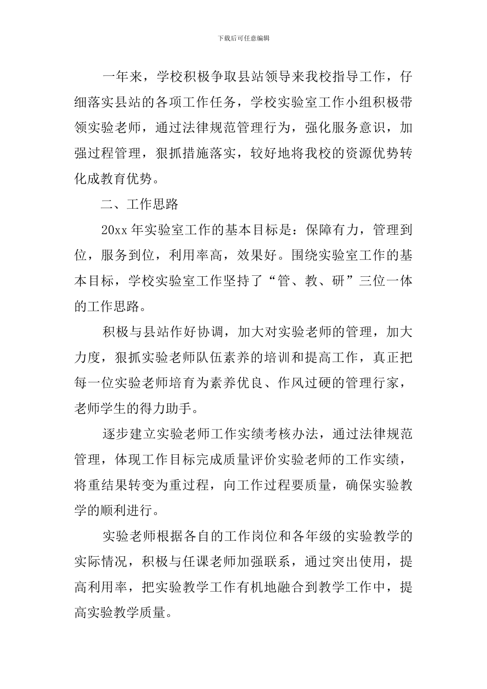 汪湖初中实验室工作的自查报告范文_第2页