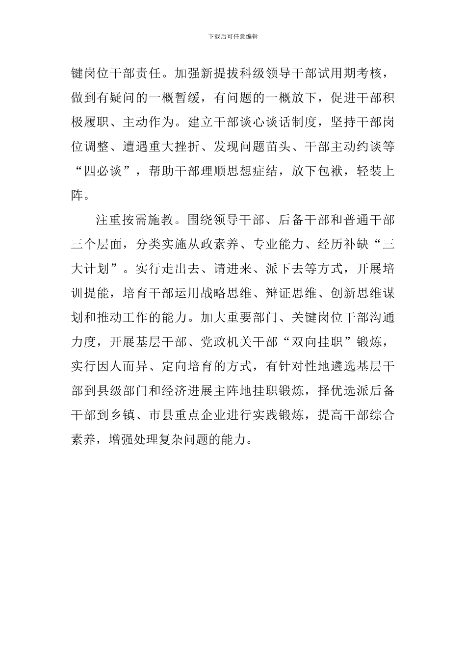 《关于进一步激励广大干部新时代新担当新作为的意见》心得体会：激励干部新时代新担当新作为要“三管齐下”_第2页