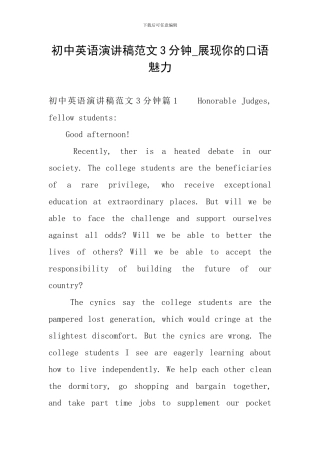 初中英语演讲稿范文3分钟-展现你的口语魅力