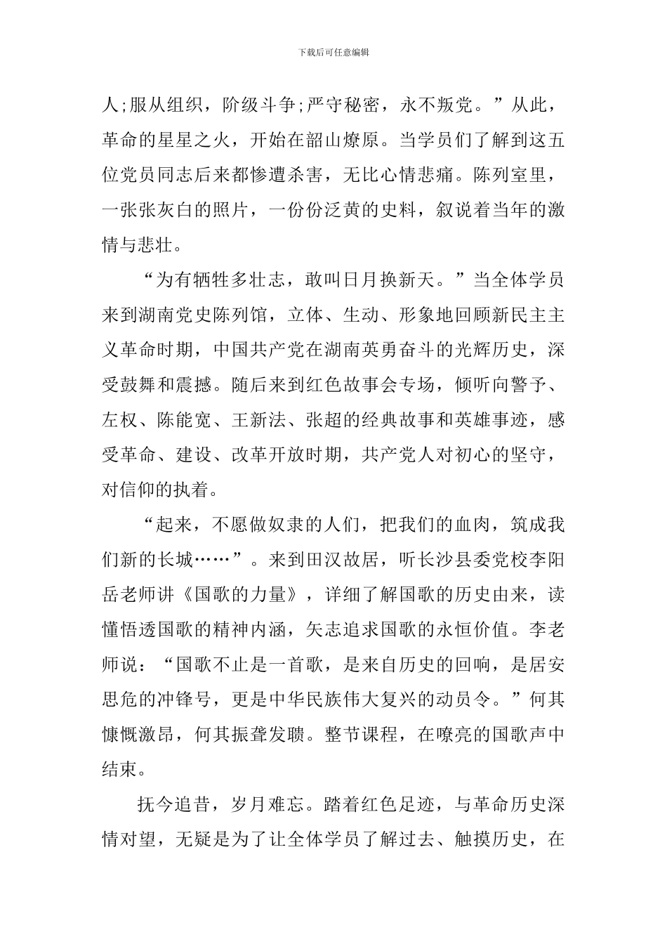 建党百年党史学习教育活动心得体会5篇_第3页