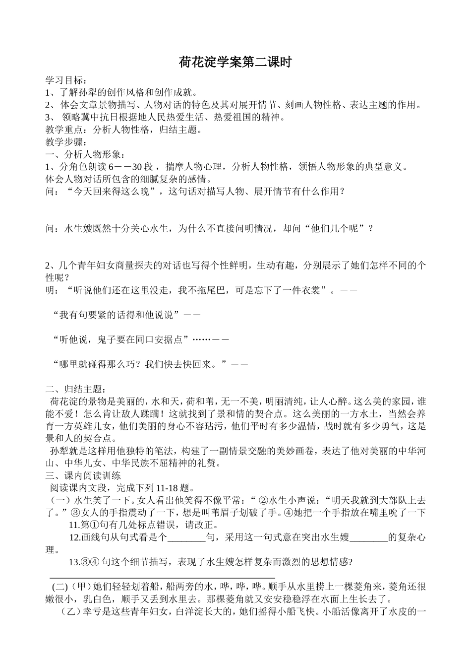 荷花淀-第二课时_第1页