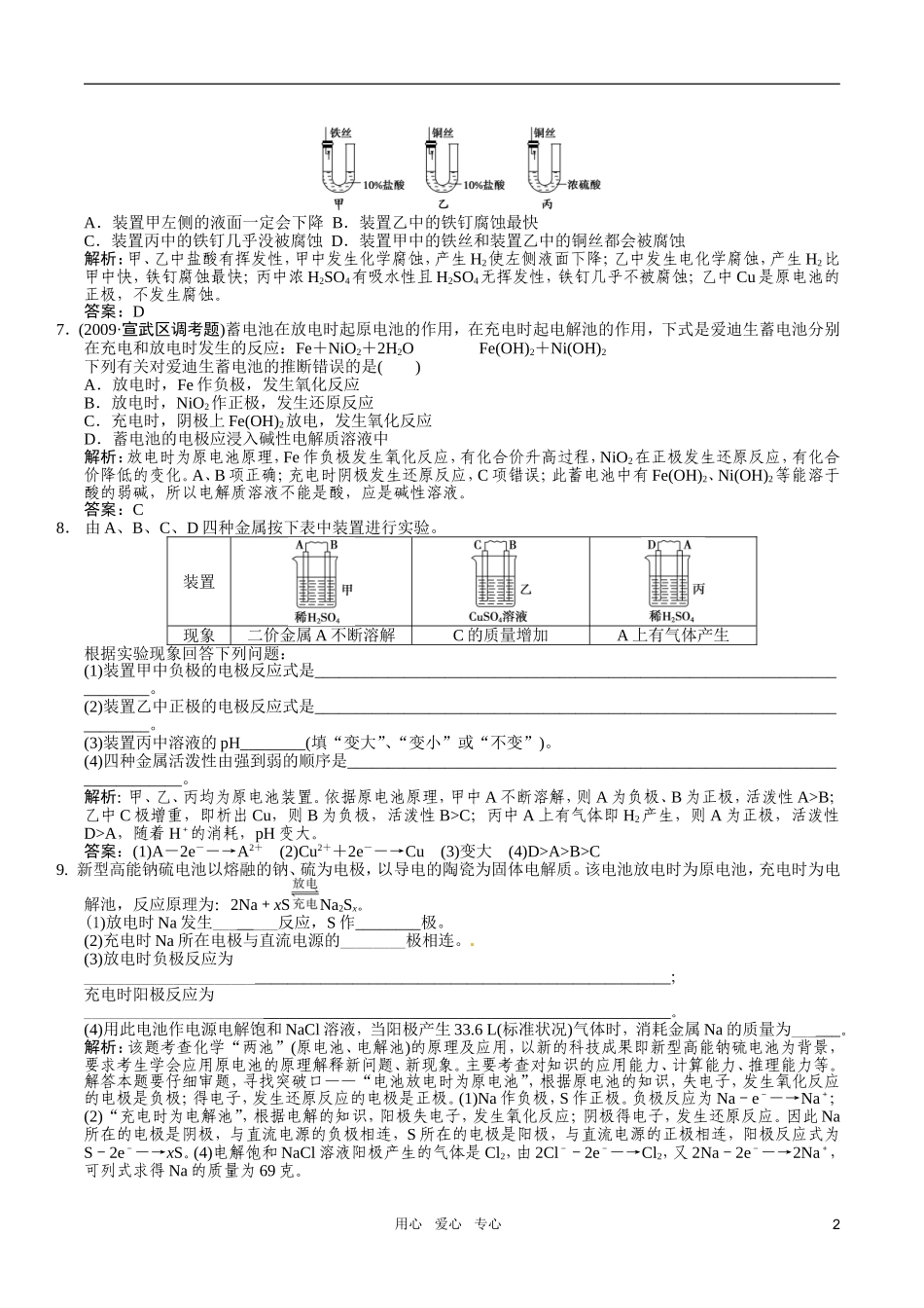 2011届高考化学一轮复习-第7章-化学反应与能量转化-第三节-化学能转化为电能—电池随堂模拟测试-鲁科版选修_第2页