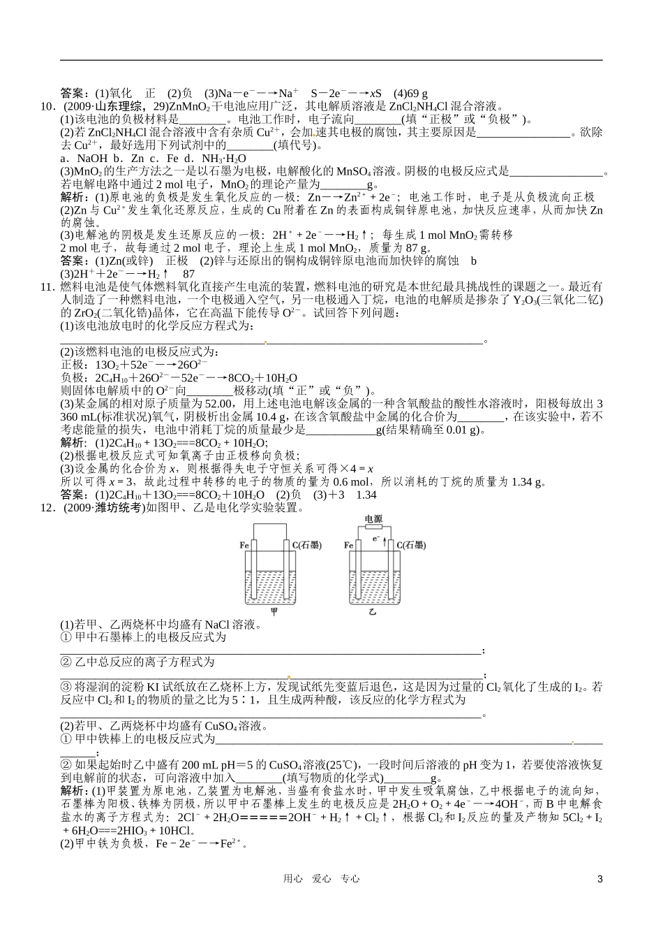 2011届高考化学一轮复习-第7章-化学反应与能量转化-第三节-化学能转化为电能—电池随堂模拟测试-鲁科版选修_第3页