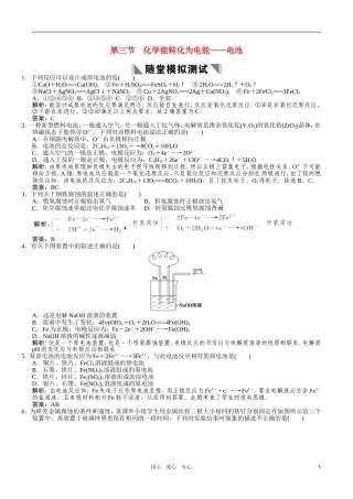 2011届高考化学一轮复习-第7章-化学反应与能量转化-第三节-化学能转化为电能—电池随堂模拟测试-鲁科版选修