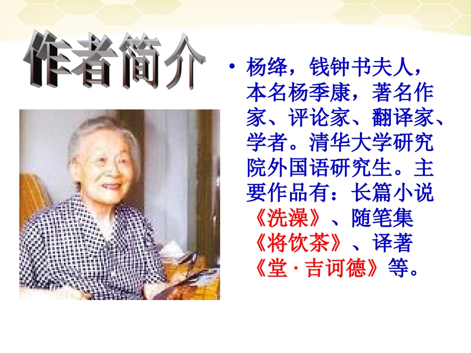 八年级语文上册《老王》上课课件_第3页