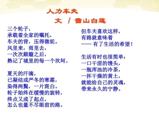 八年级语文上册《老王》上课课件