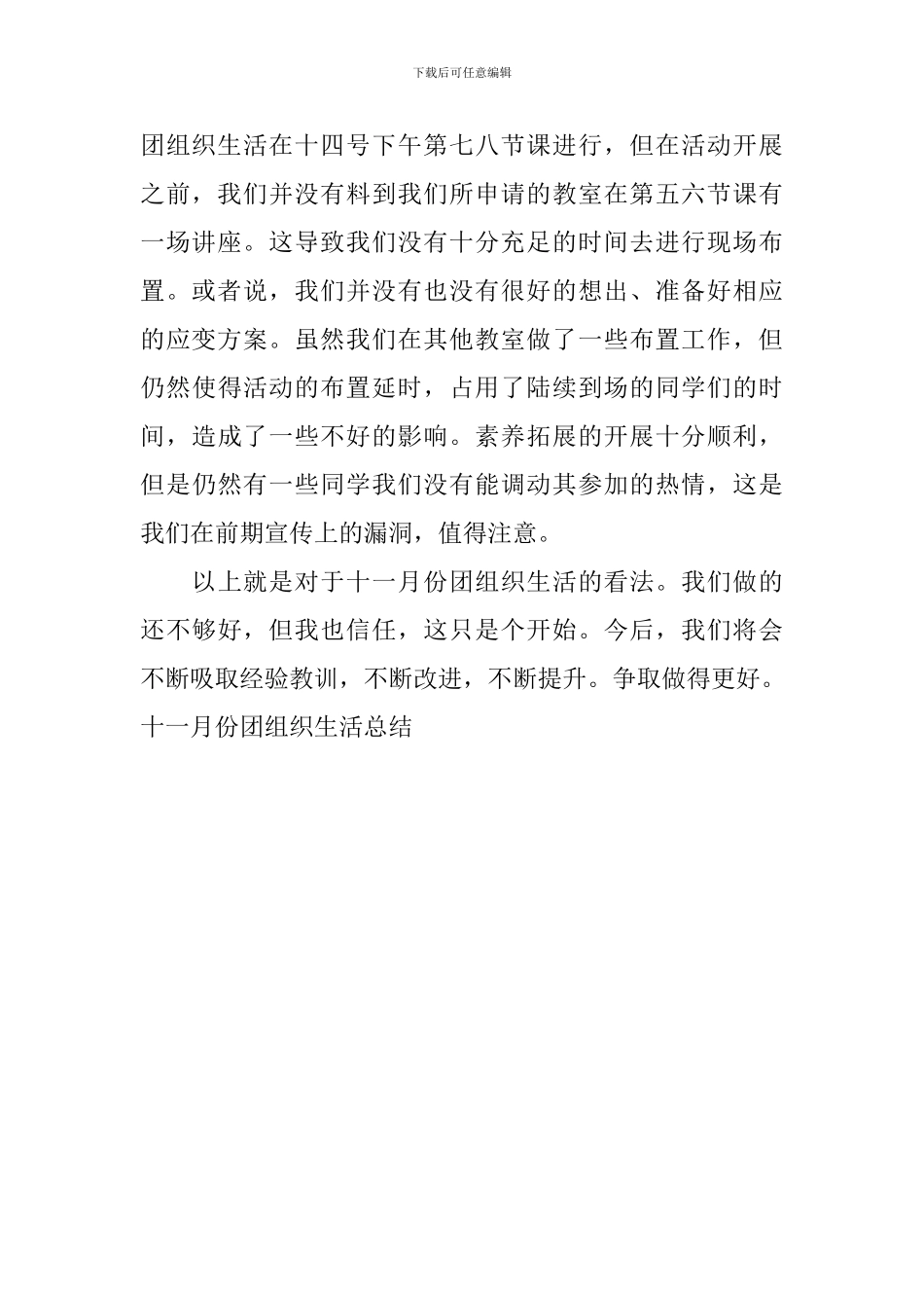 十一月份团组织生活总结_第2页