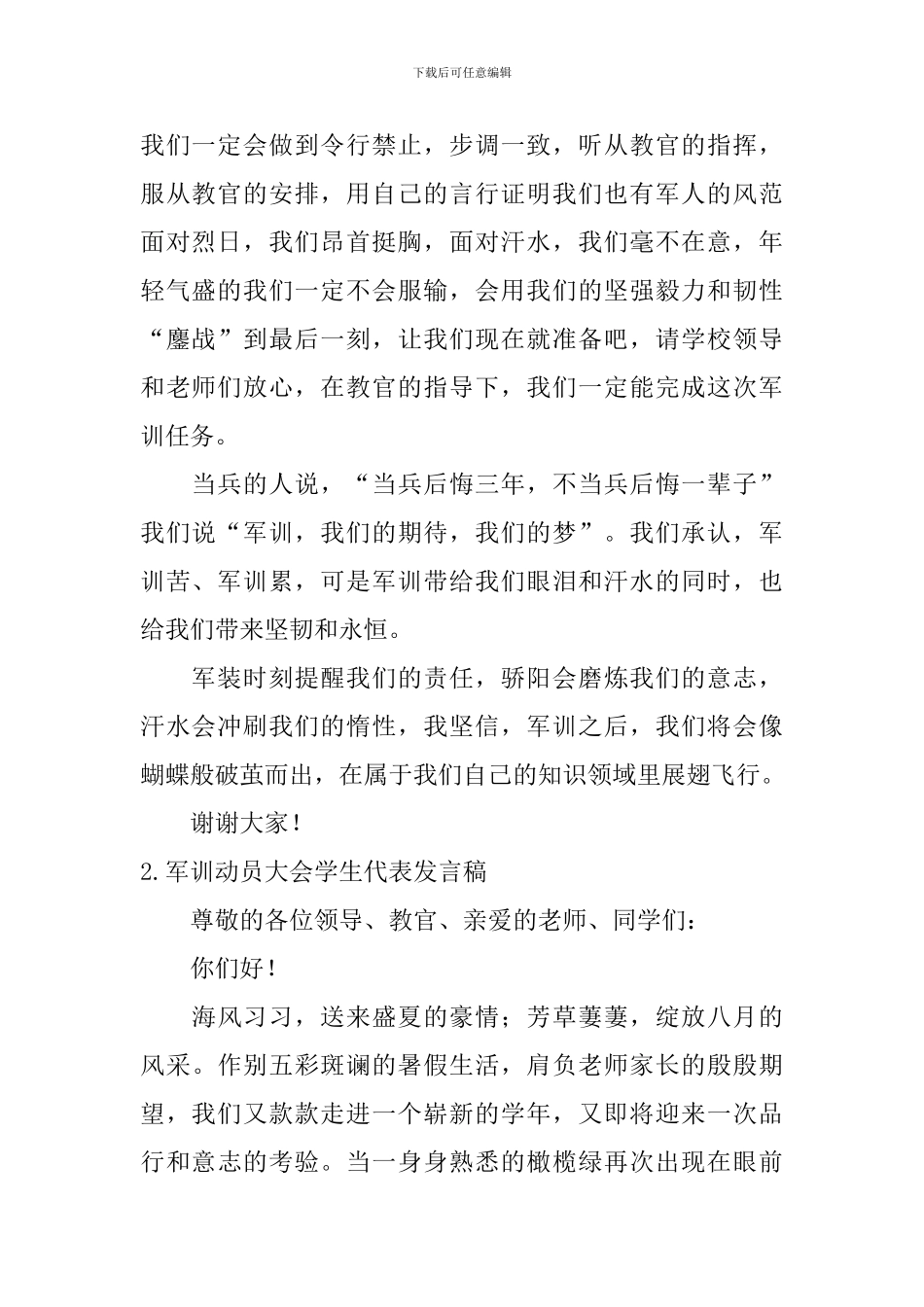 军训动员大会学生代表发言稿【五篇】_第2页