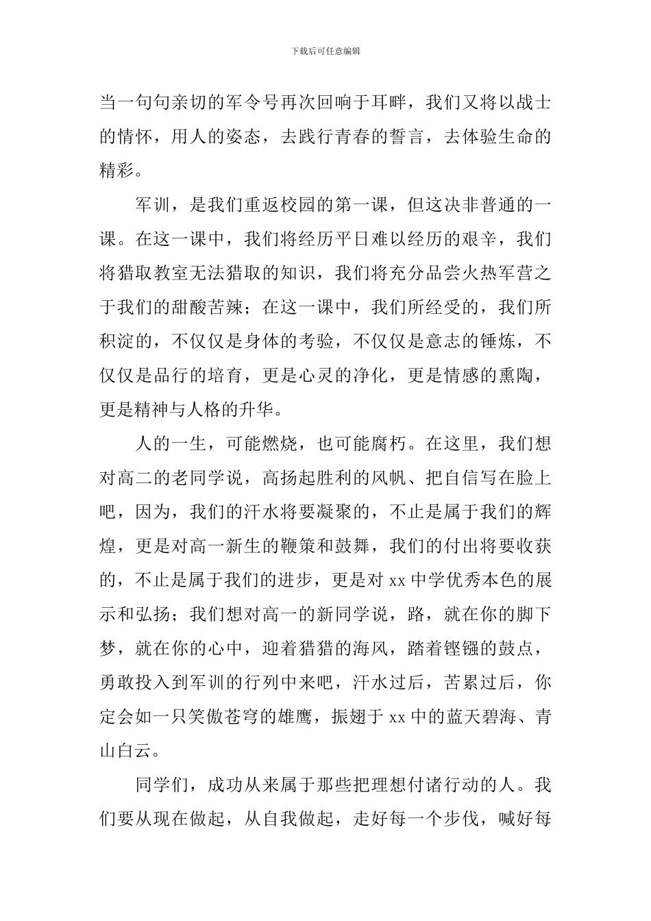 军训动员大会学生代表发言稿【五篇】_第3页