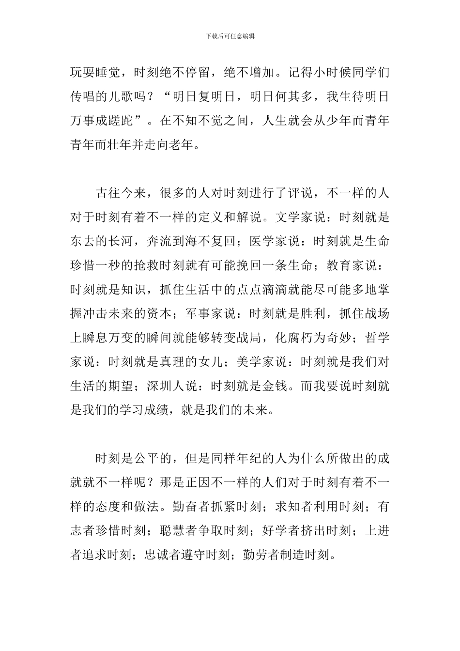 珍惜时间的演讲稿_第2页