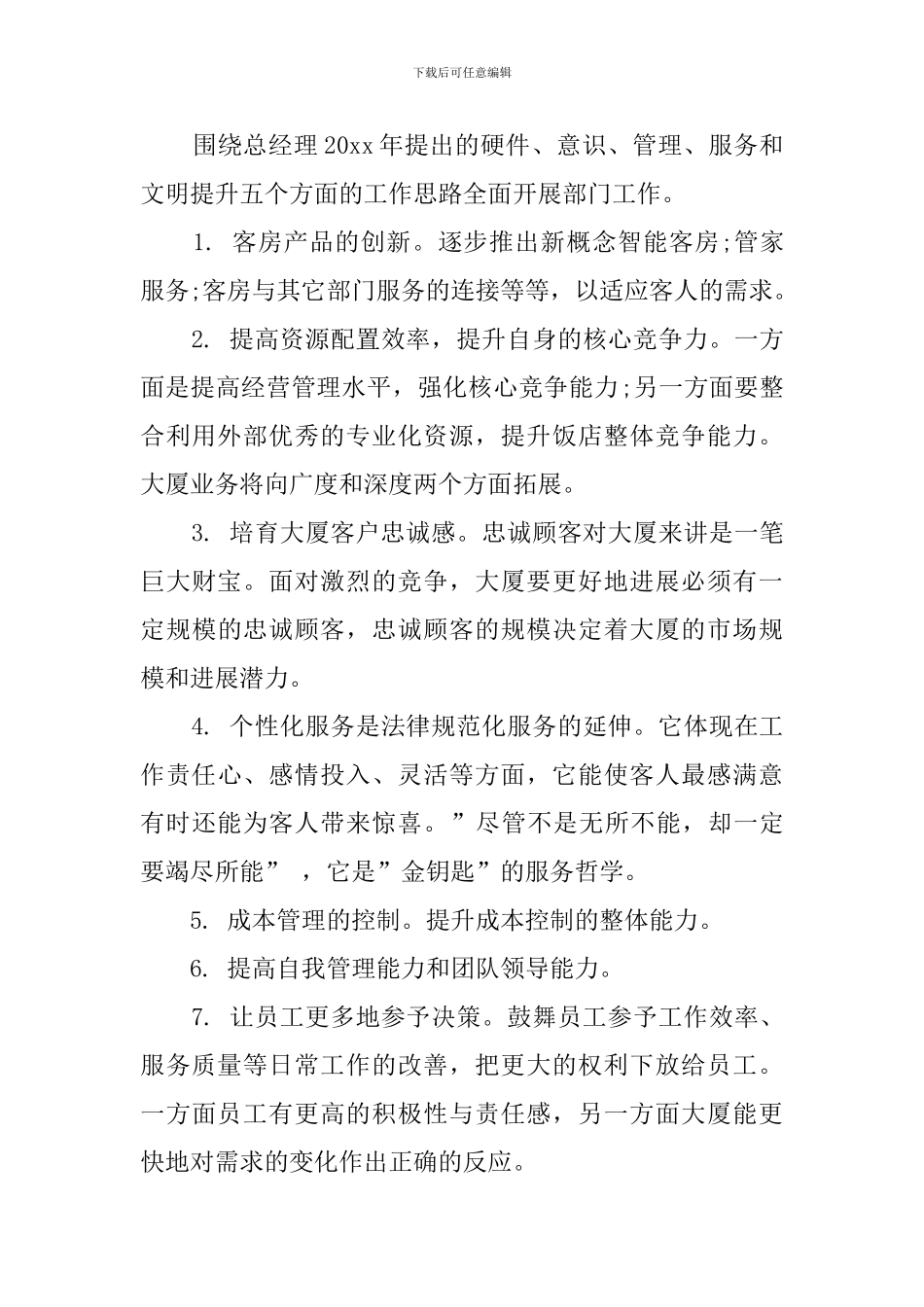 客房部经理的述职报告_第3页
