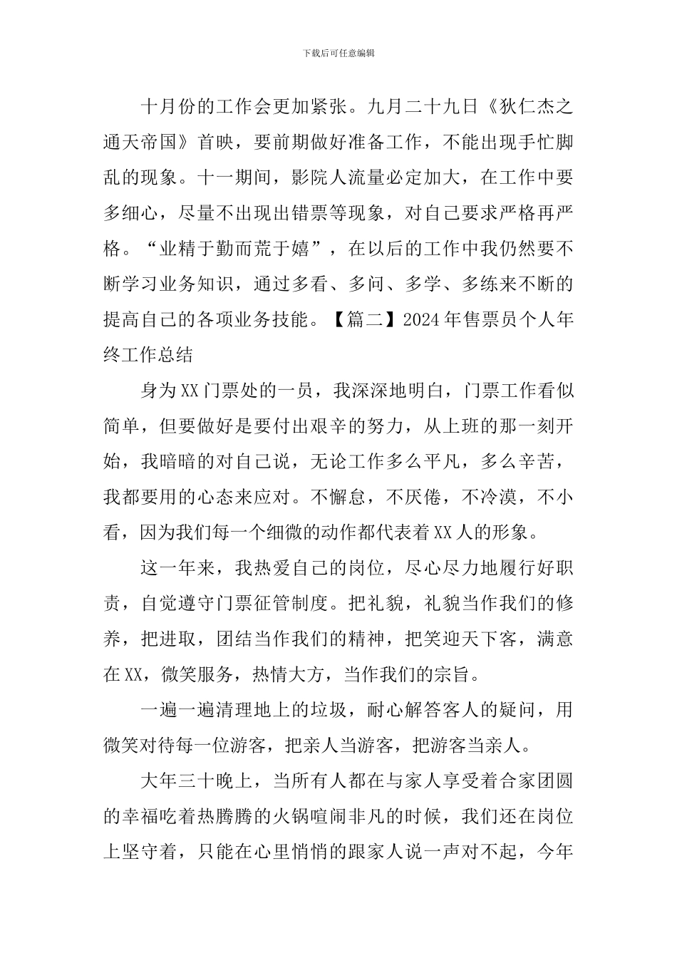 2024年售票员个人年终工作总结_第2页