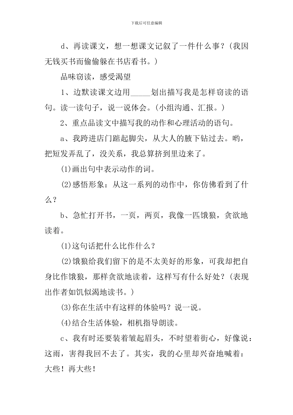 语文开学第一课教案_第2页