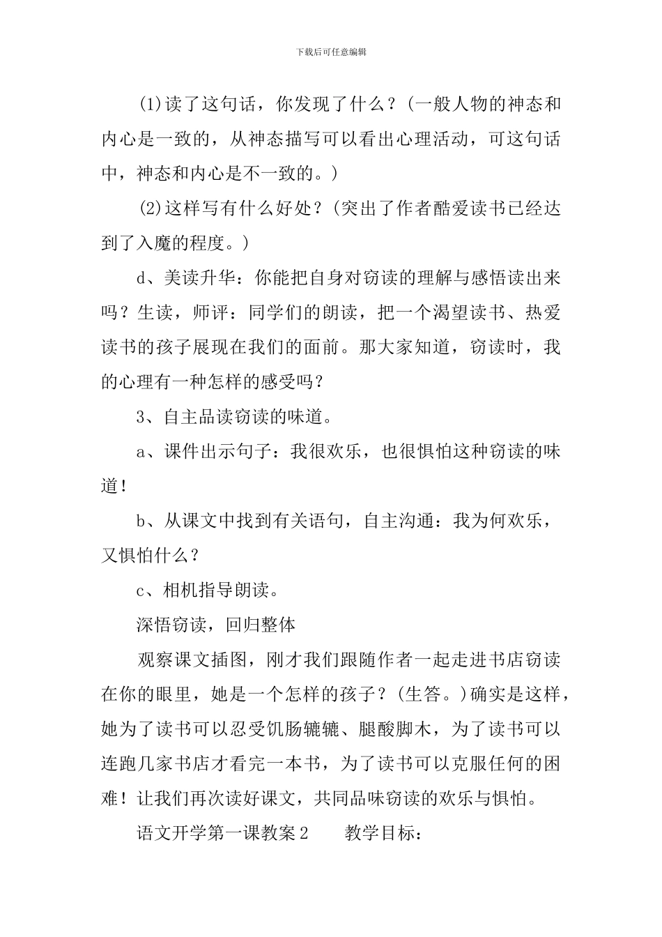 语文开学第一课教案_第3页