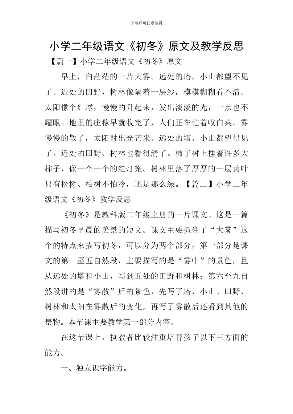 小学二年级语文《初冬》原文及教学反思_第1页