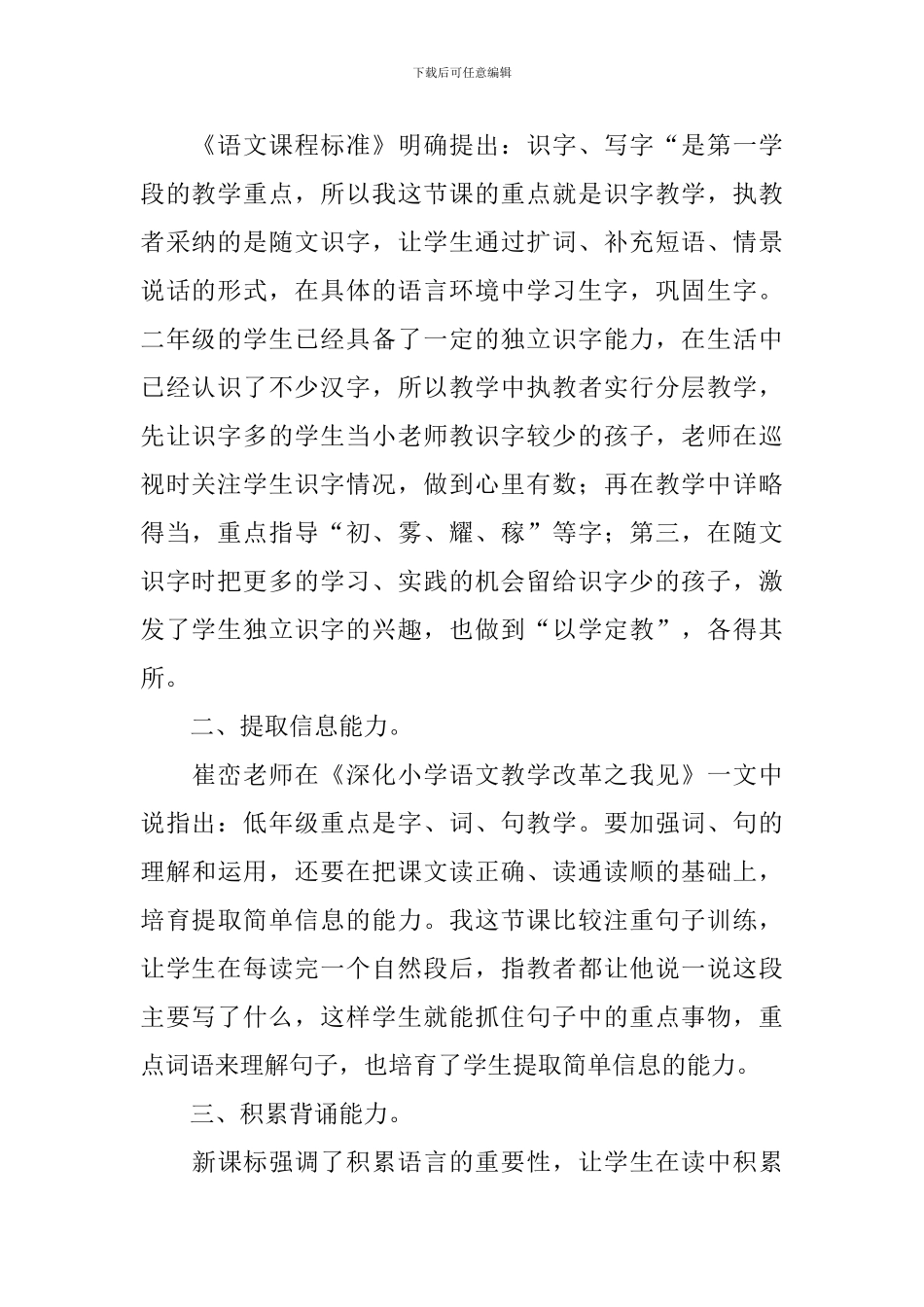 小学二年级语文《初冬》原文及教学反思_第2页