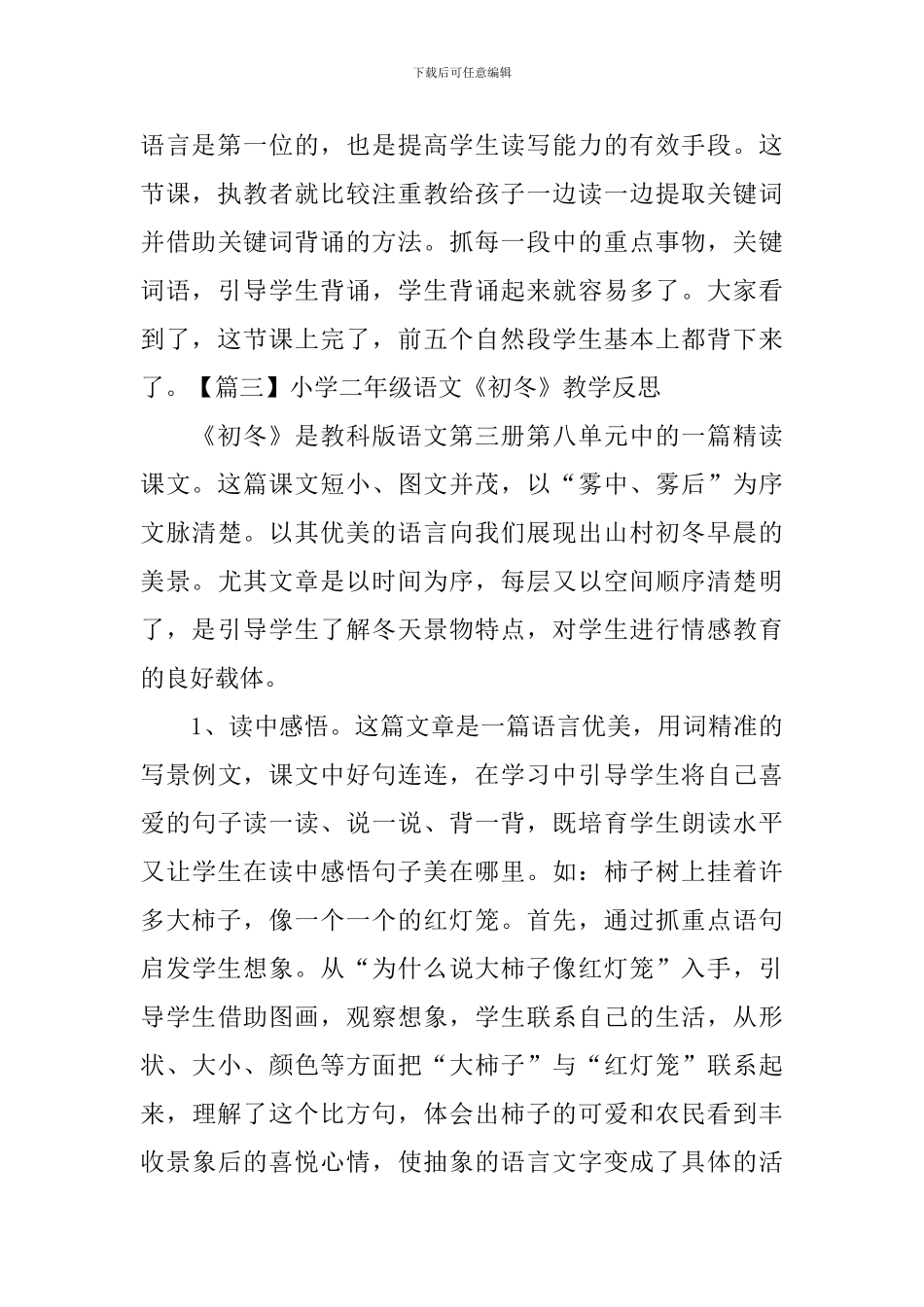 小学二年级语文《初冬》原文及教学反思_第3页