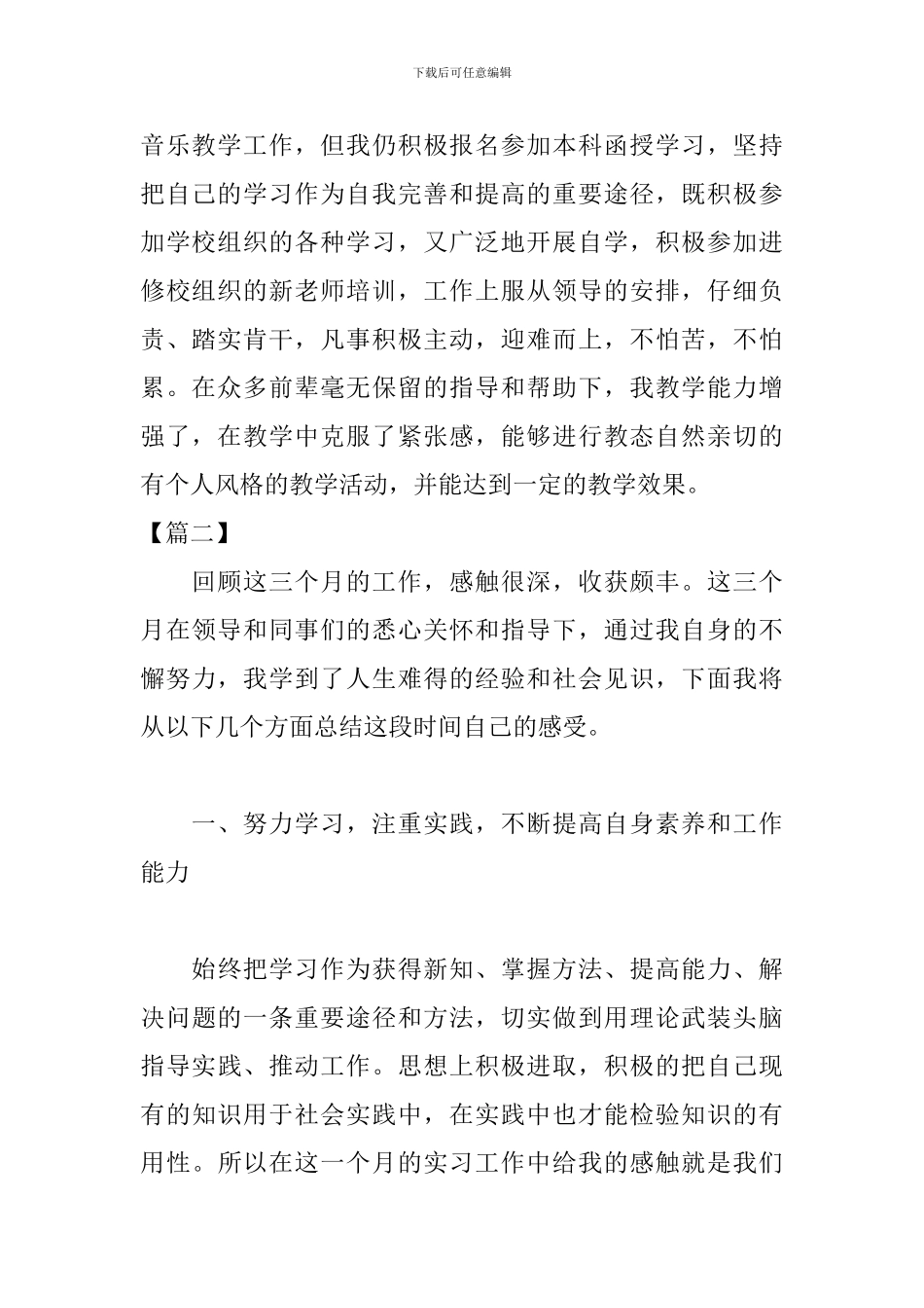 实习期工作总结怎么写_第2页