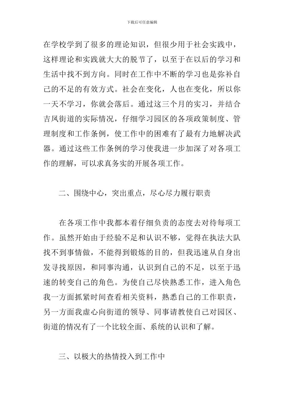 实习期工作总结怎么写_第3页