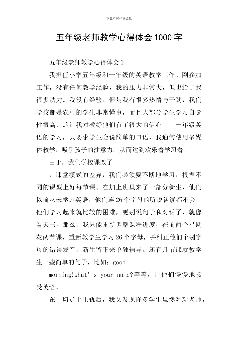 五年级教师教学心得体会1000字_第1页