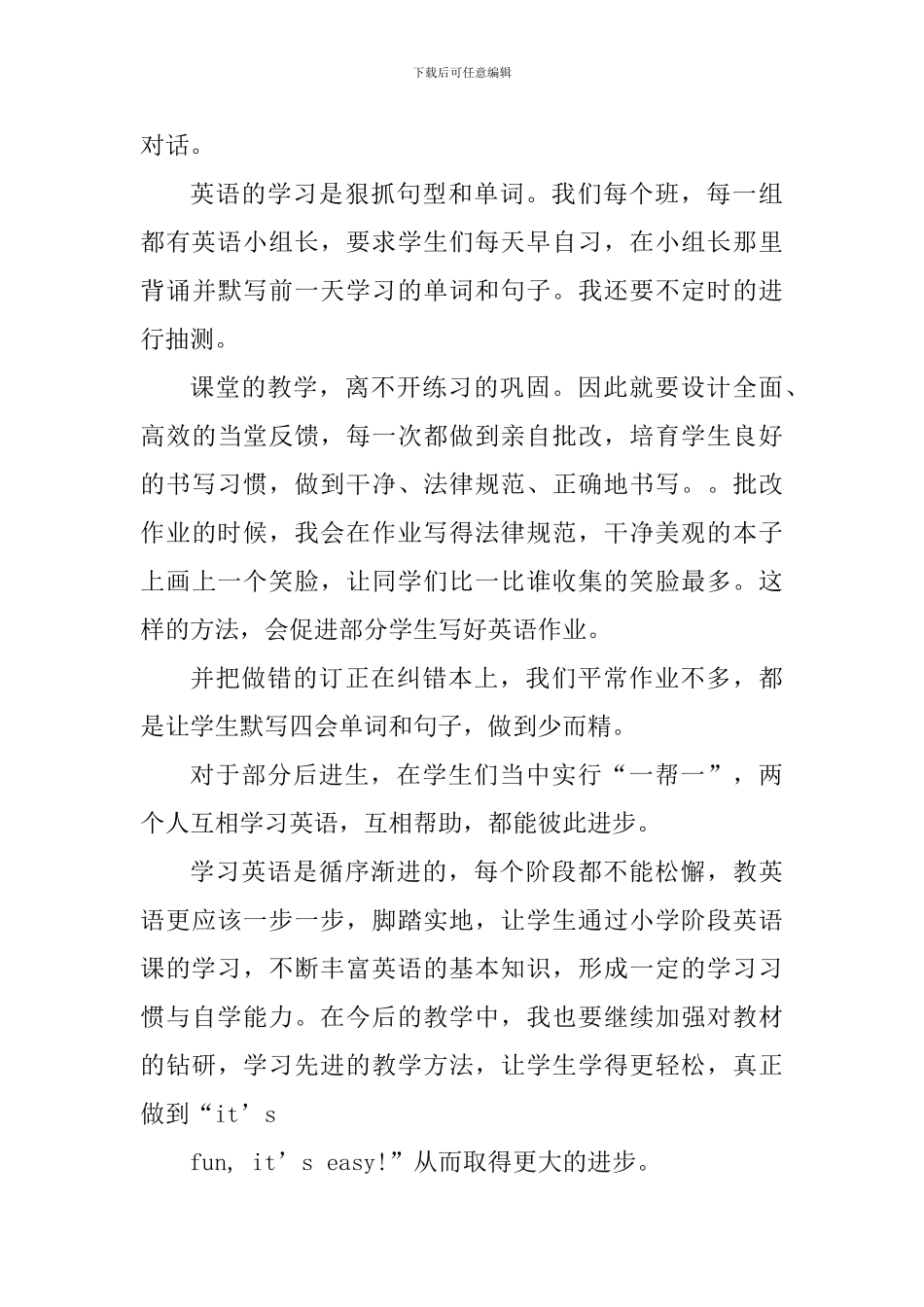 五年级教师教学心得体会1000字_第3页