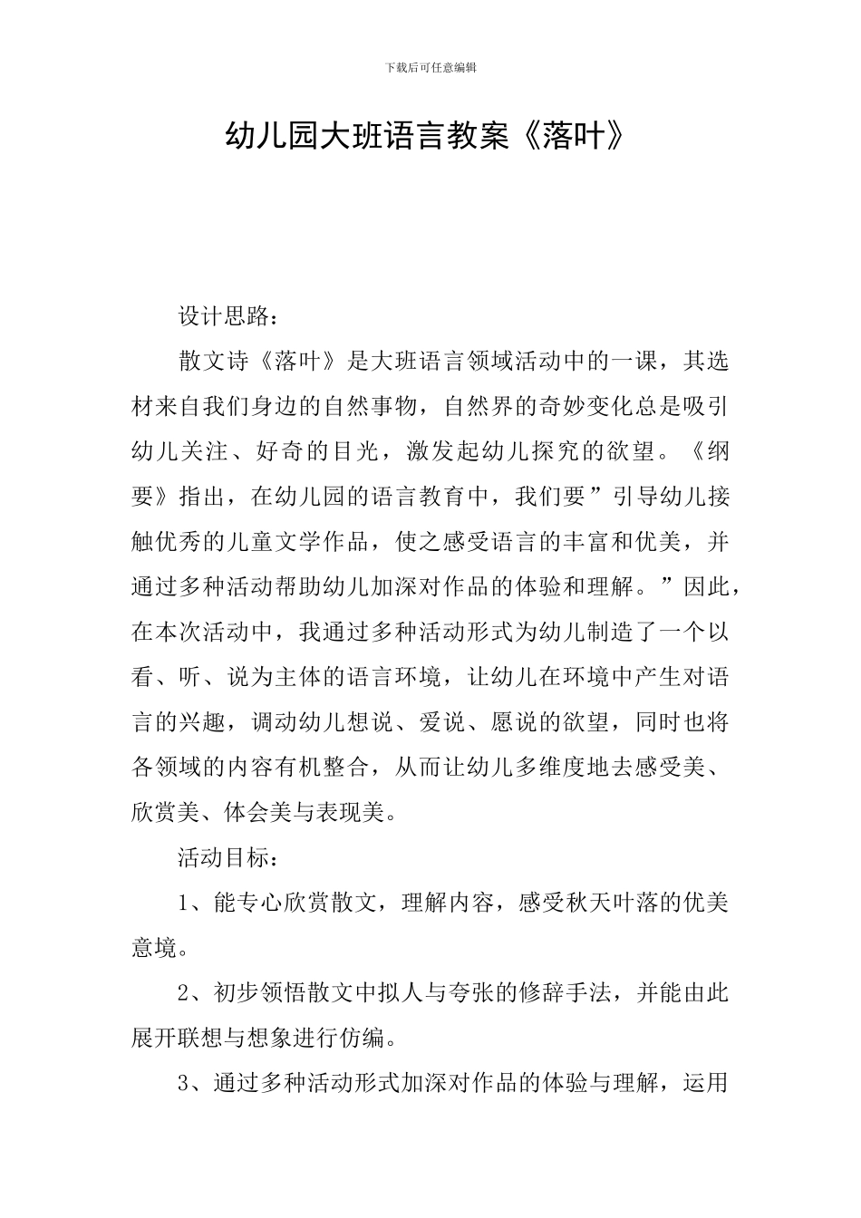 幼儿园大班语言教案《落叶》_第1页