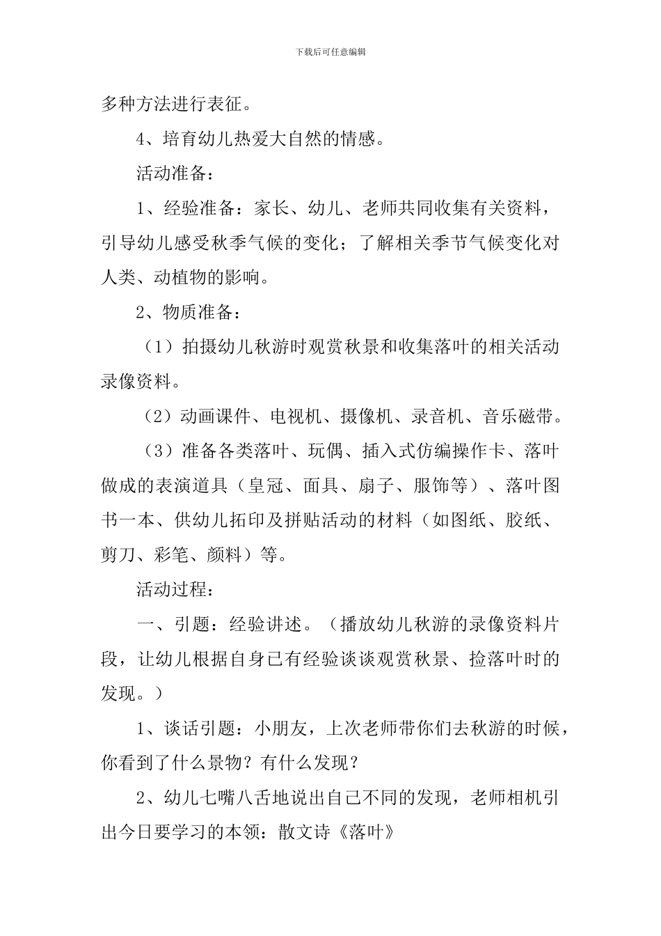 幼儿园大班语言教案《落叶》_第2页