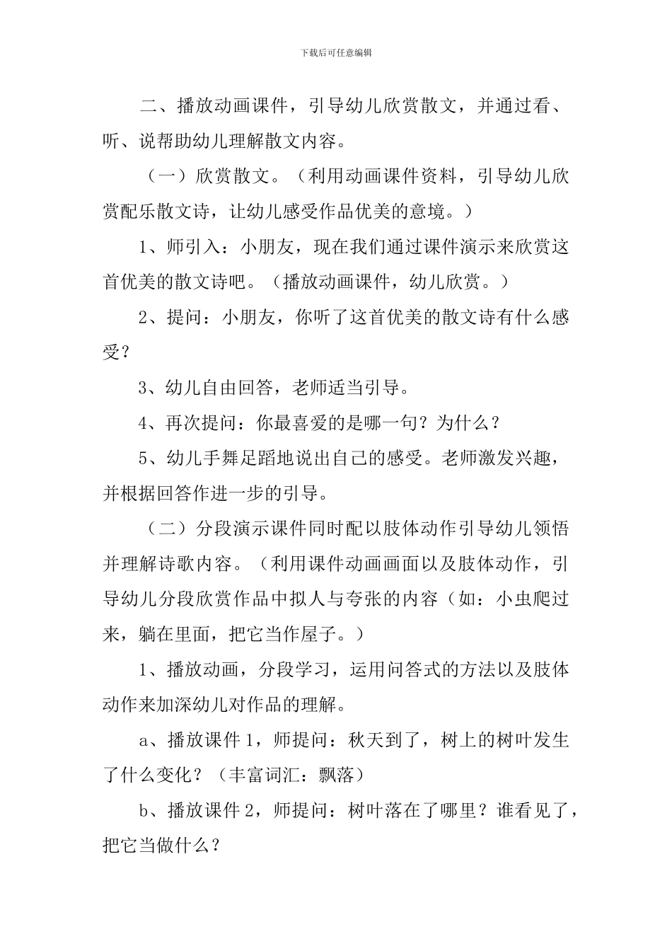 幼儿园大班语言教案《落叶》_第3页