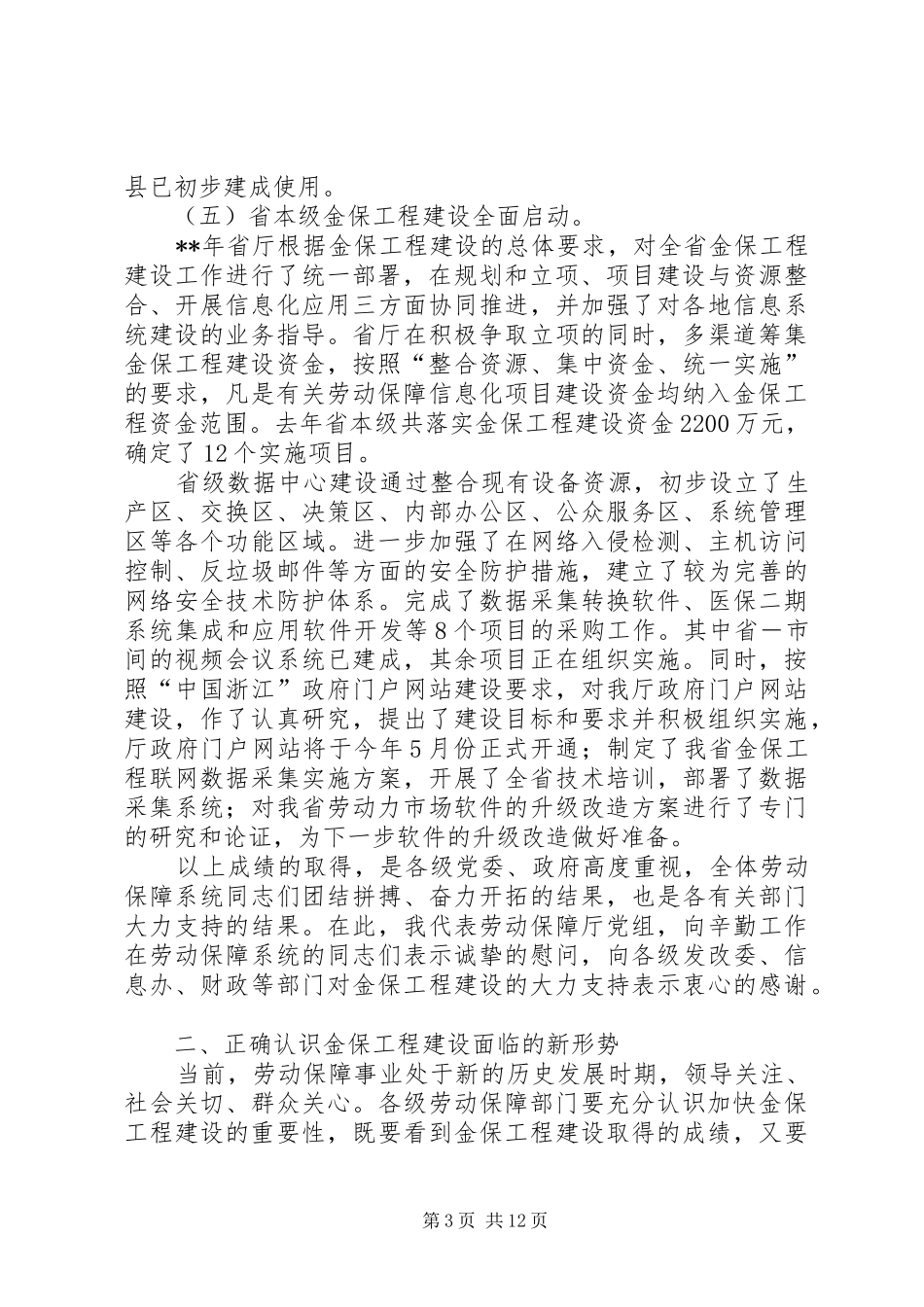 金保工程建设会议讲话发言_第3页