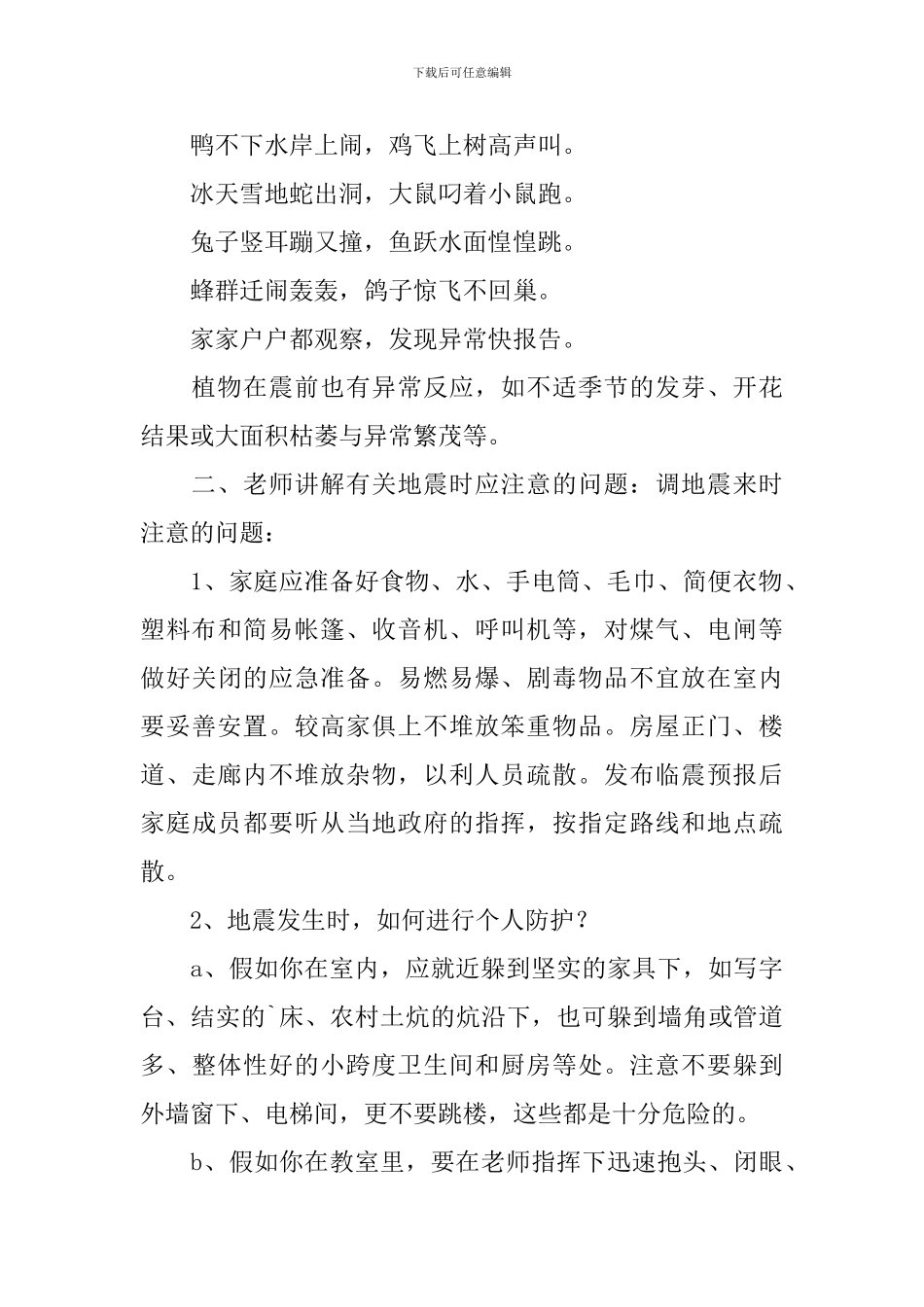 小学二年级防震减灾主题班会教案_第2页