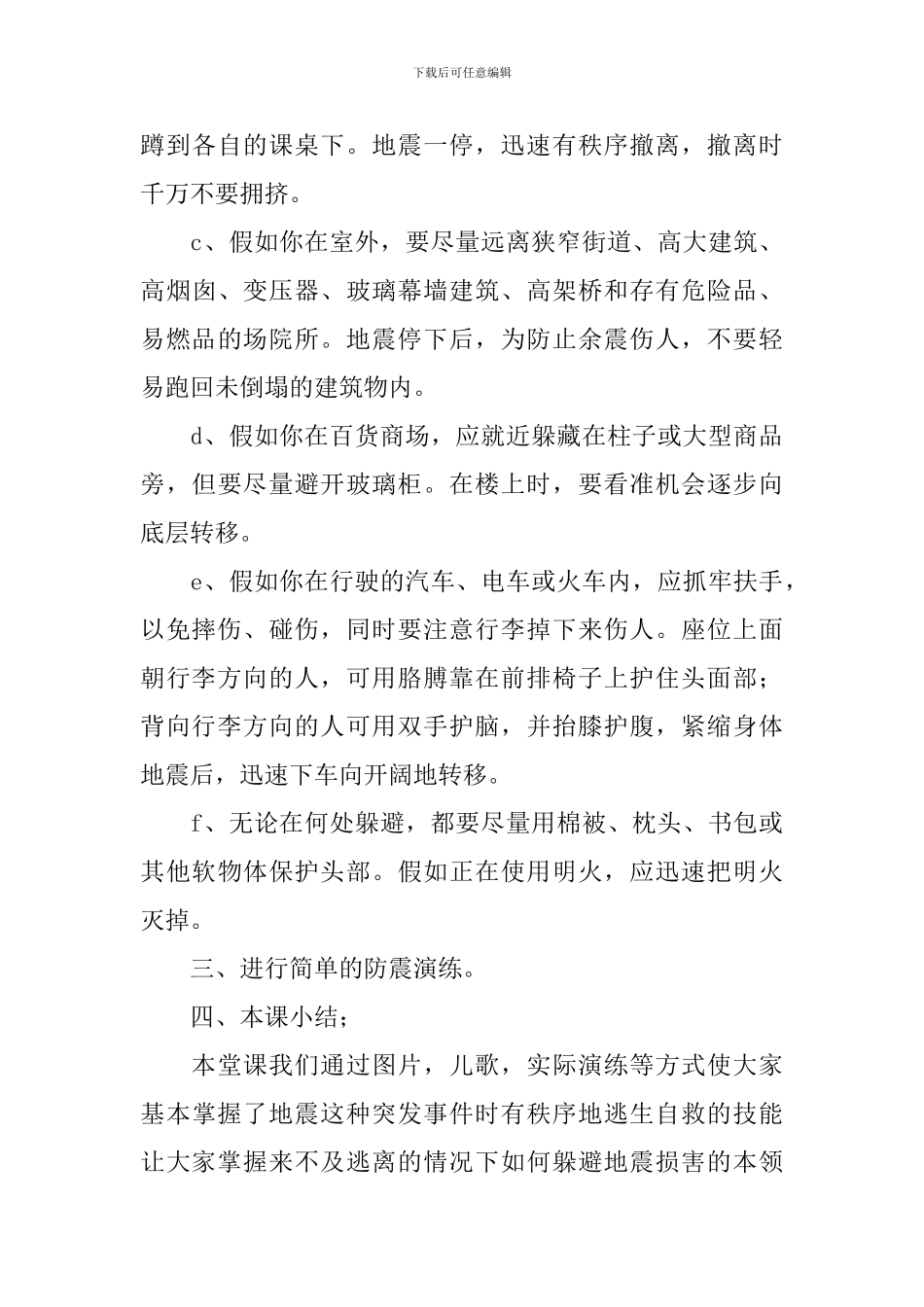 小学二年级防震减灾主题班会教案_第3页