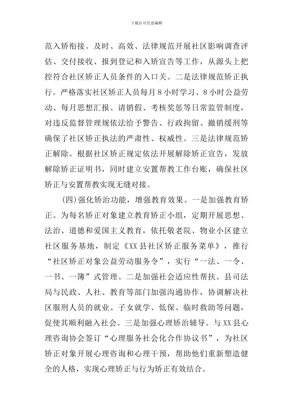 关于我县社区矫正工作情况的调研报告_第3页