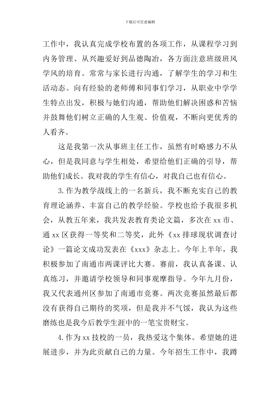 高中教师评优述职报告_第2页