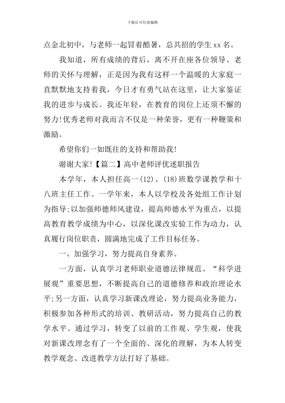高中教师评优述职报告_第3页