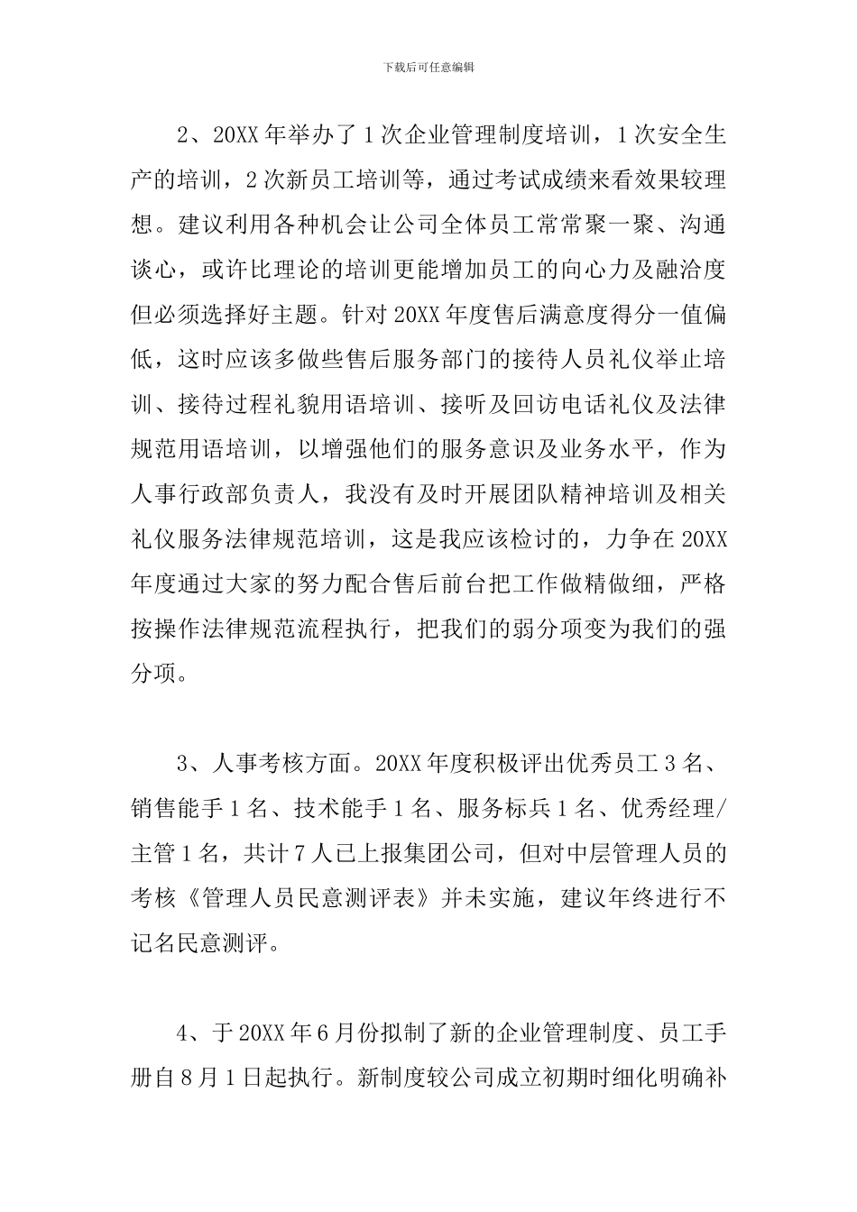 公司行政部门经理工作总结900字_第2页