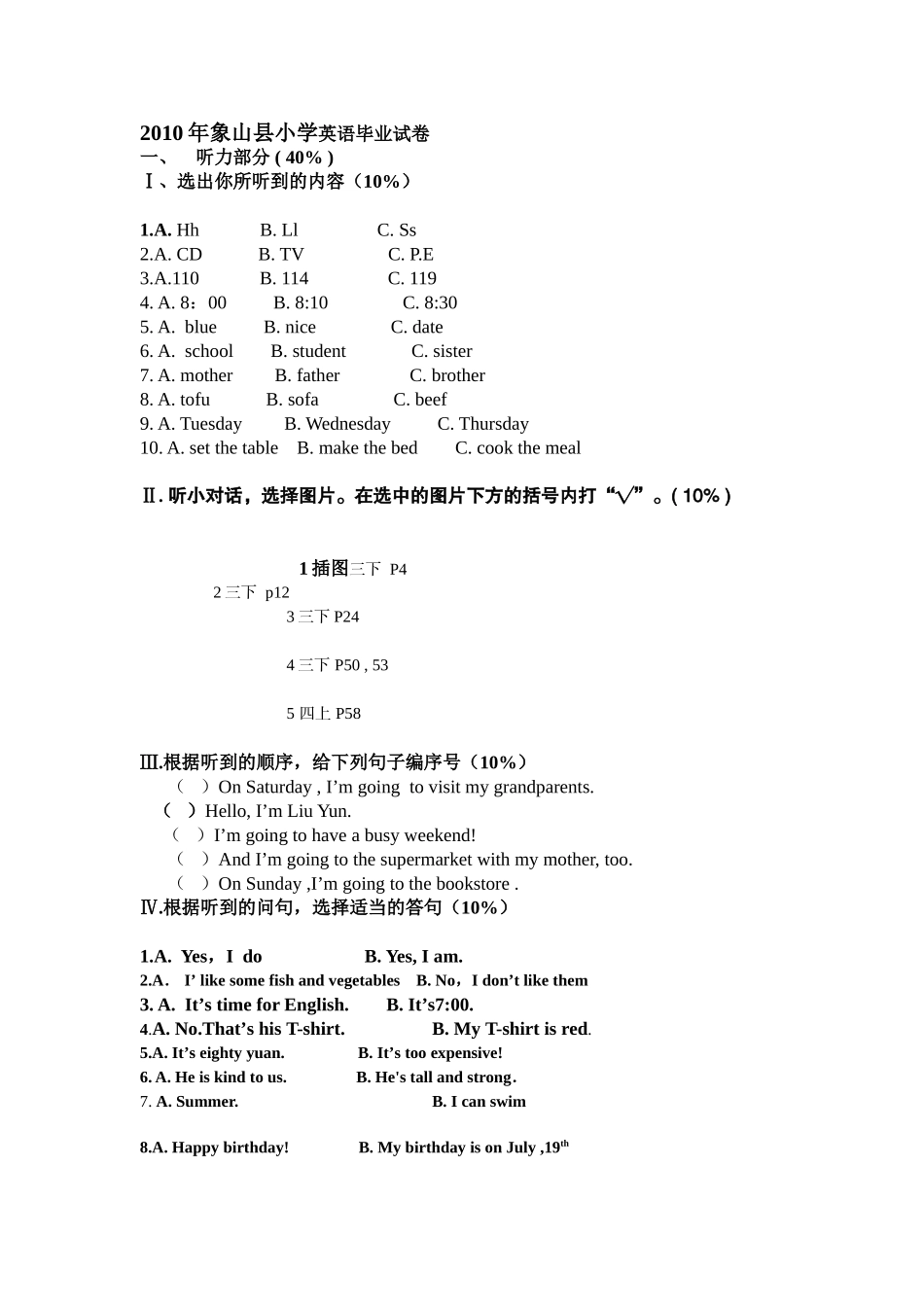 10年小学英语毕业卷_第1页
