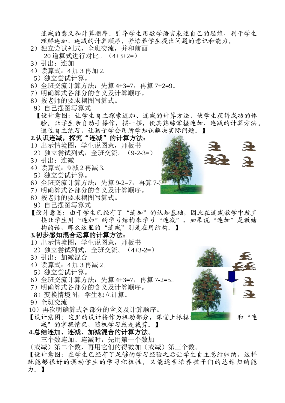 小枫连加连减教案_第2页