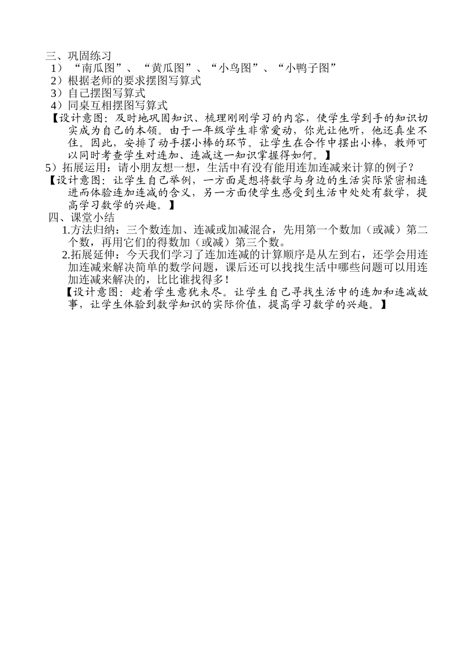 小枫连加连减教案_第3页