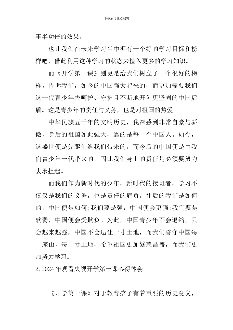 2024年观看央视开学第一课心得体会_第2页