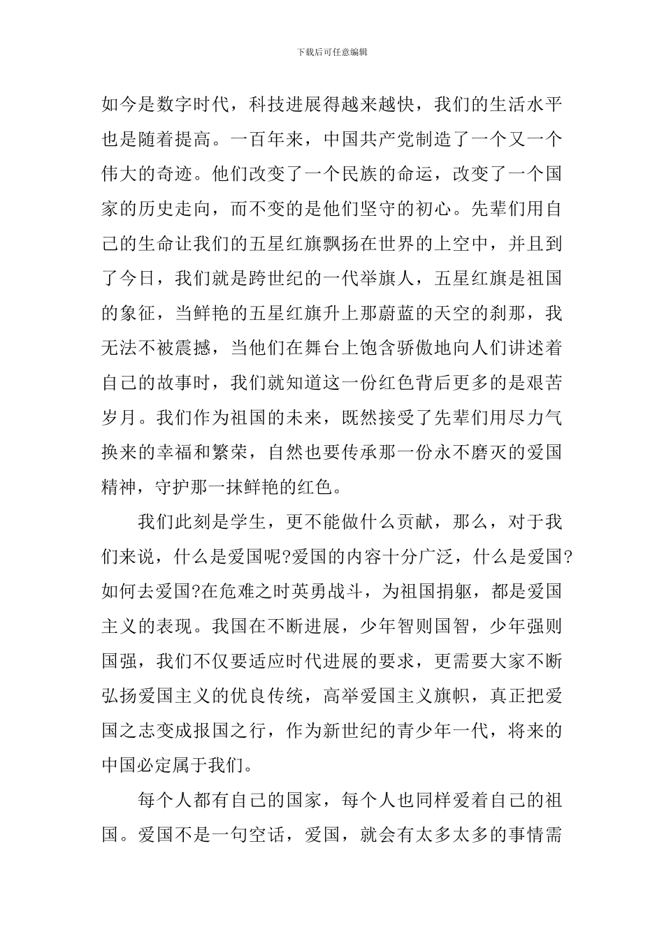 2024年观看央视开学第一课心得体会_第3页