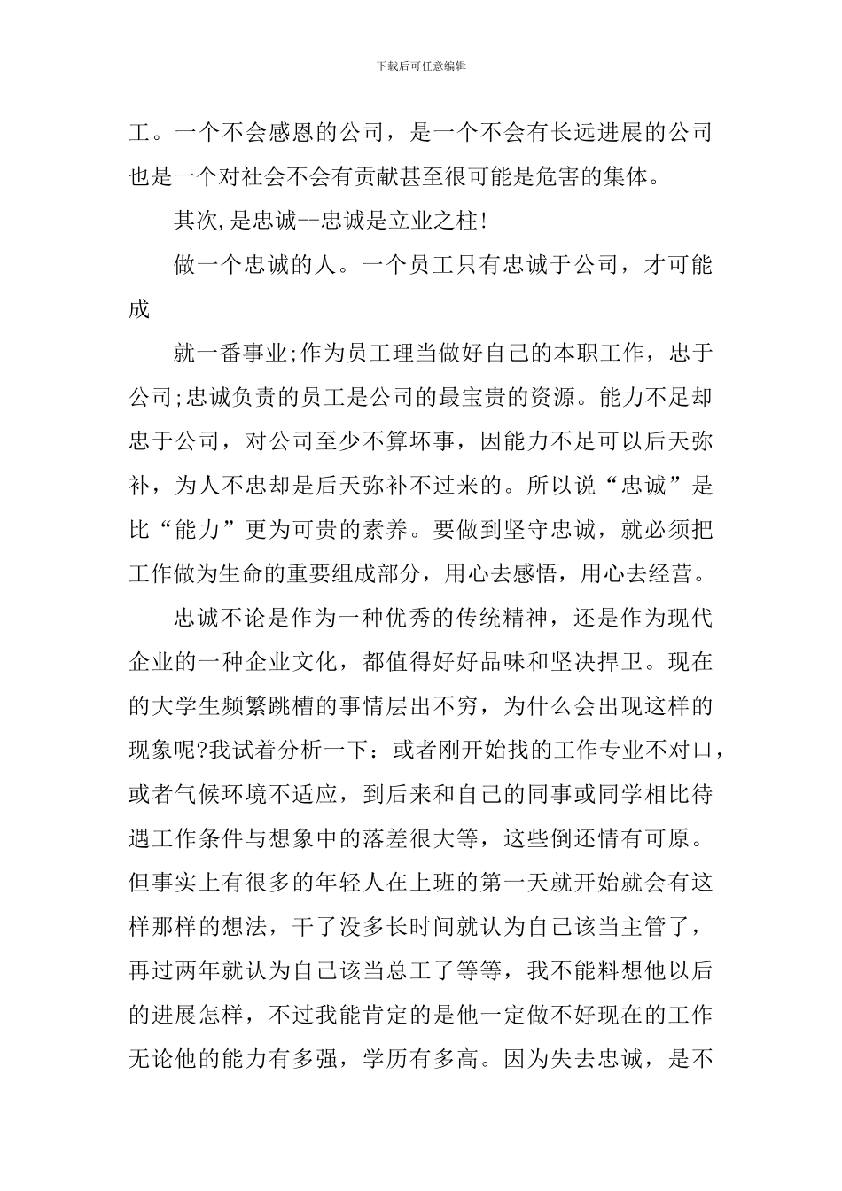 忠诚教育个人心得体会1300字5篇_第2页