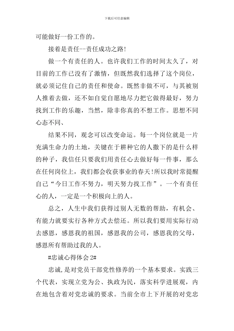 忠诚教育个人心得体会1300字5篇_第3页