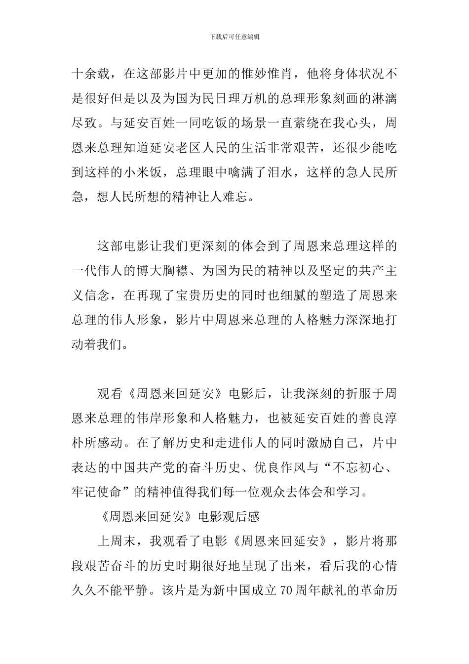 《周恩来回延安》电影观后感_第2页