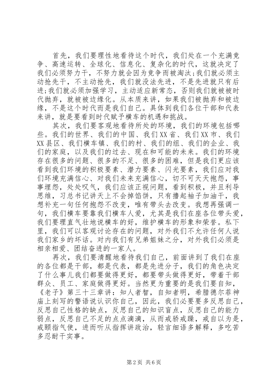 镇长在三级干部大会上的讲话发言_第2页