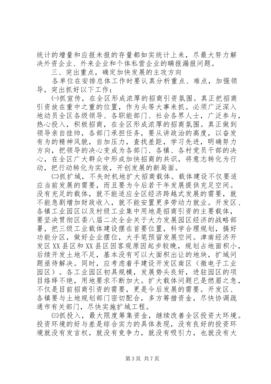在全区工业经济会议上的讲话发言_第3页